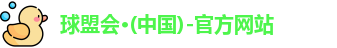 球盟会